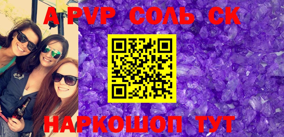 Alfa_PVP крисы CK  Вход с VPN  А ПВП СК  купить наркоту  A-PVP  Сертолово  A-PVP Crystall 