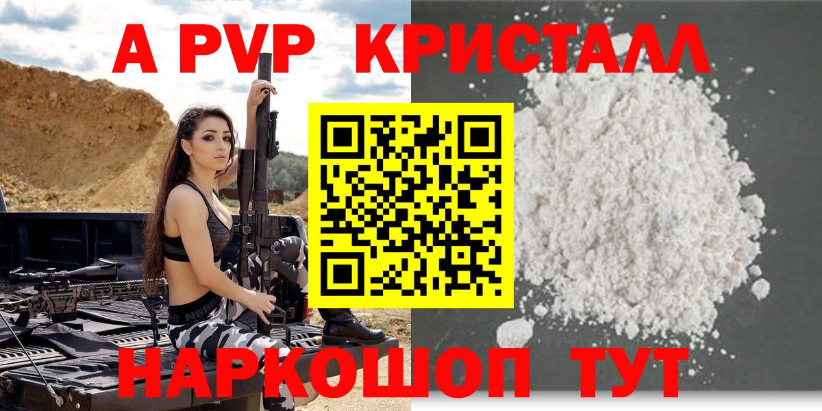 APVP кристаллы Сертолово