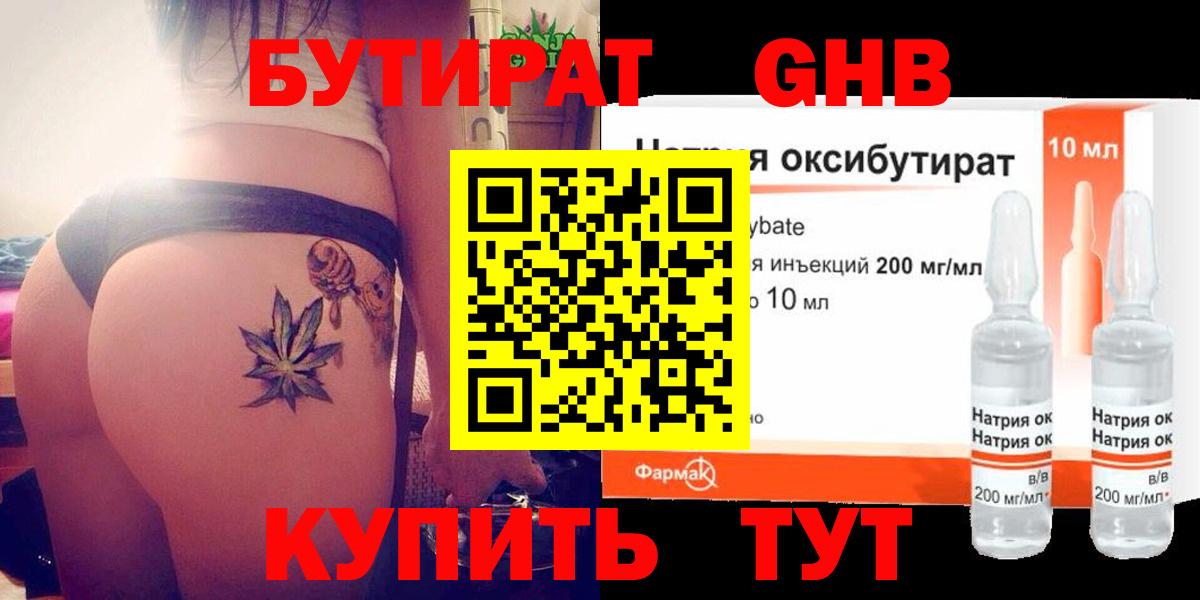 Сертолово  БУТИРАТ вода  БУТИРАТ  Вход с VPN 