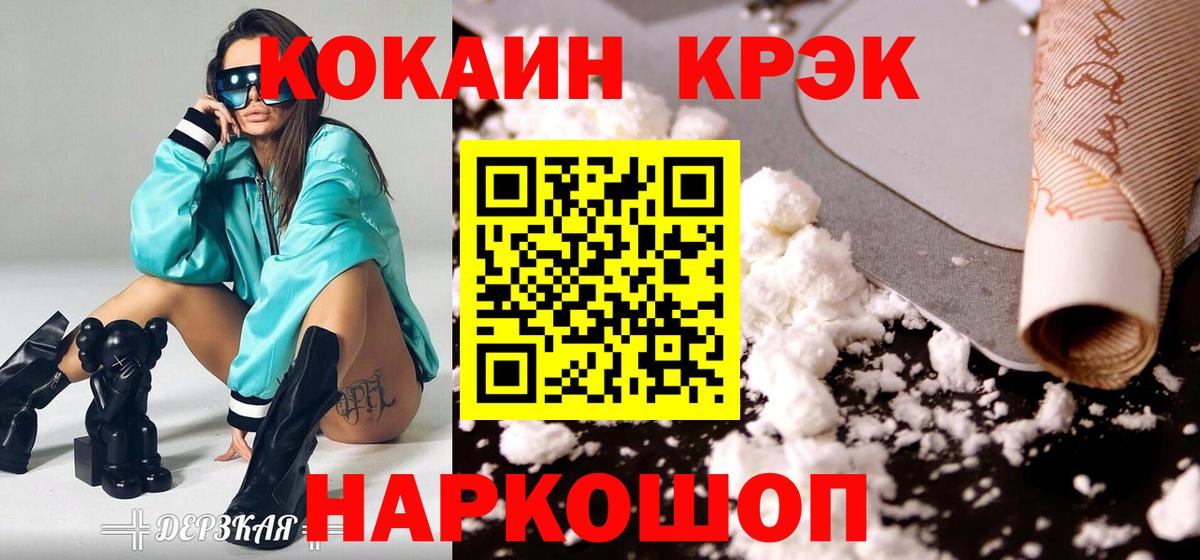 Кокаин 97% Сертолово