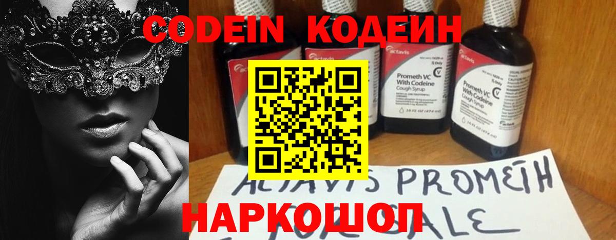 Кодеиновый сироп Lean Purple Drank Сертолово