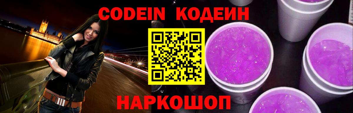 Кодеиновый сироп Lean напиток Lean (лин)  Вход с VPN  Сертолово  Кодеиновый сироп Lean Purple Drank 