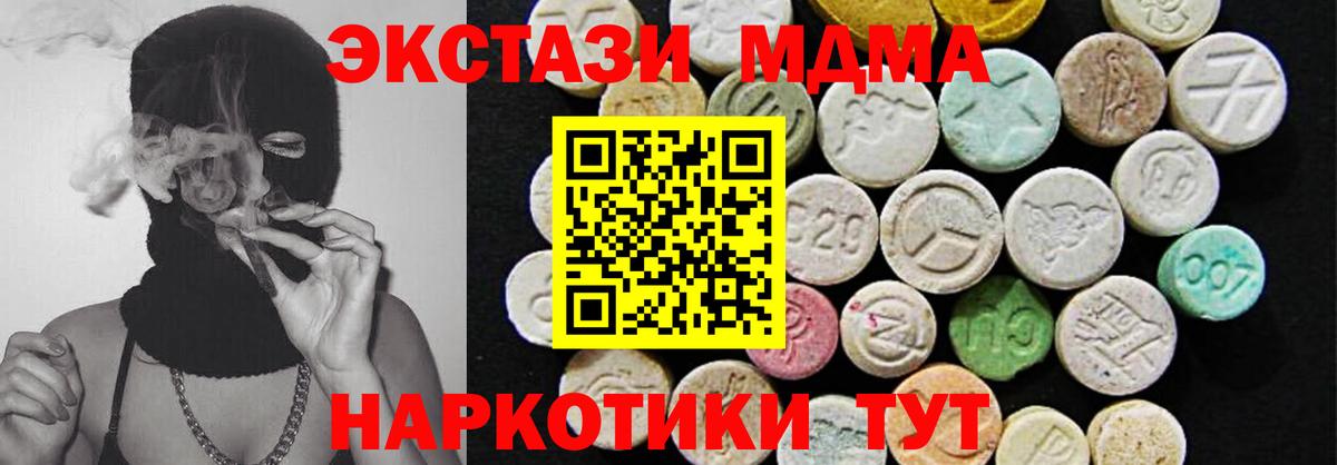 Экстази MDMA Сертолово