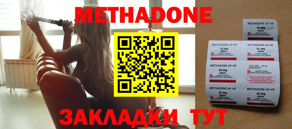 Метадон methadone Сертолово