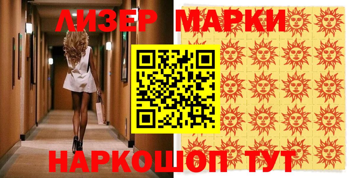 как найти закладки  Наркотические марки 1,8мг  Марки 25I-NBOMe  Вход с VPN  Сертолово 